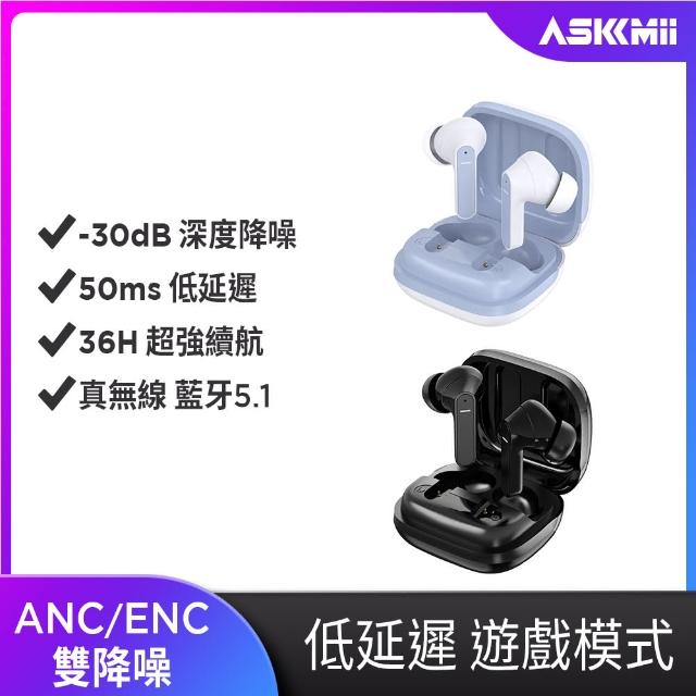 【ASKMii 艾司迷】GB-2 Pro ANC主動降噪真無線藍芽耳機(ANC+ENC雙降噪/藍牙5.1/遊戲模式)