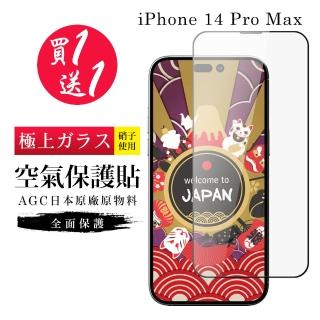 IPhone 14 PRO MAX 隱形 保護貼 買一送一 像沒貼的感覺 滿版空氣膜鋼化膜(買一送一 I14PROMAX 保護貼)