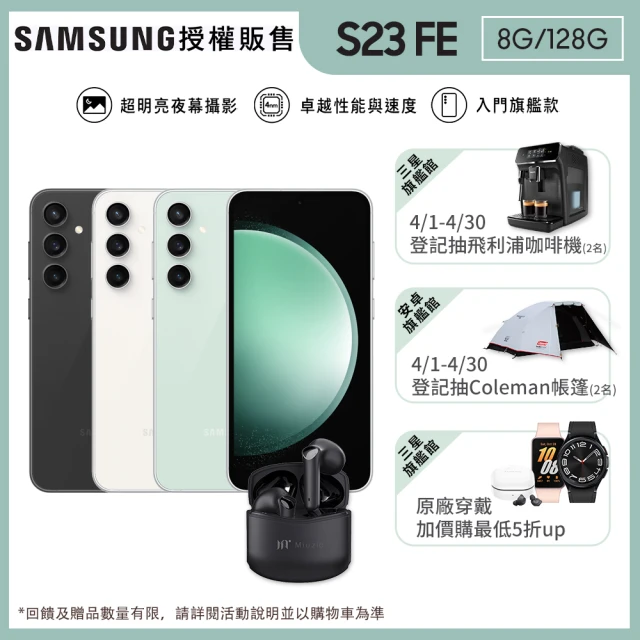 SAMSUNG 三星 Galaxy S23 FE 5G 6.4吋(8G/128G)(藍牙耳機組)