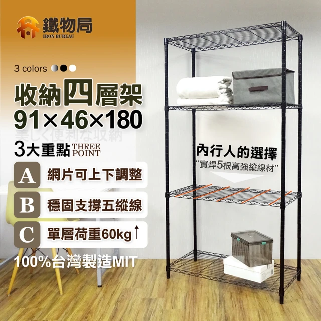 鐵物局 91X46X180cm四層架100%MIT(電鍍銀/烤漆黑/烤漆白-收納層架/展示架/貨架)