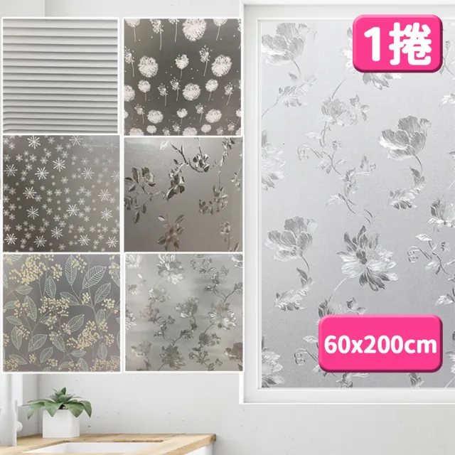 【逛逛市集】抗UV無痕靜電玻璃貼 1入 60x200cm(14款任選 防曬  隔熱 遮陽)