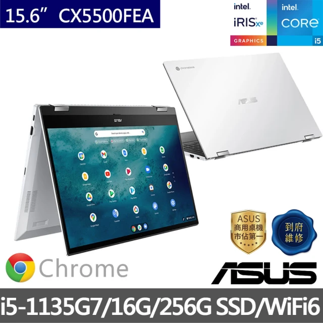 【ASUS 華碩】15.6吋i5翻轉觸控筆電(CX5500FEA Chromebook/i5-1135G7/16G/256G SSD/Chrome 作業系統)