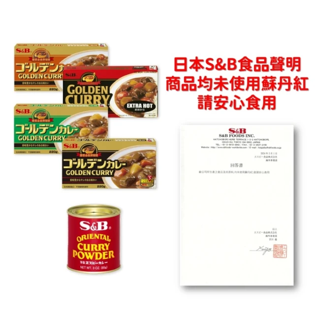 S&B 金牌咖哩秘方組-咖哩塊任選2入&紅罐咖哩粉1入(暢銷全日本絕對完食咖哩秘方！)
