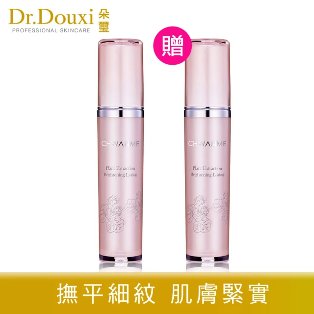 Dr.Douxi 朵璽 萃莞媄 植萃淨白亮顏水凝乳80ml 買一送一