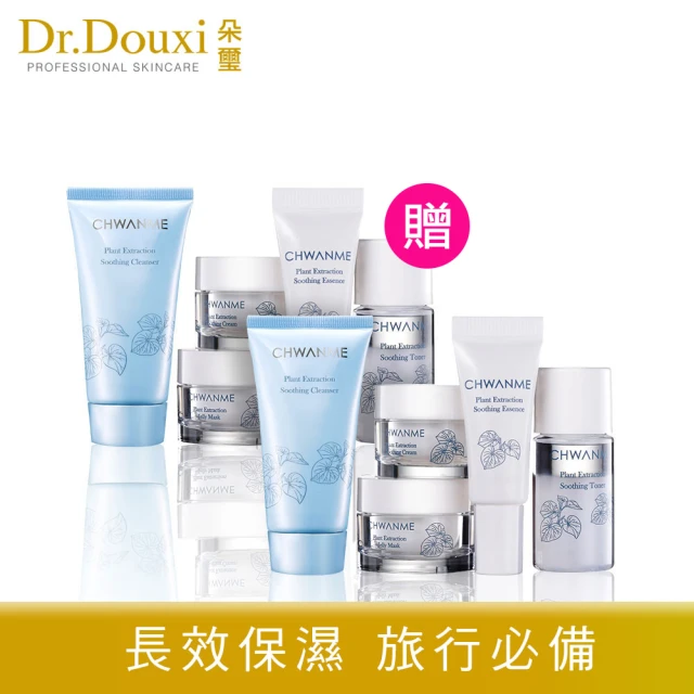 Dr.Douxi 朵璽 萃莞媄植萃深層舒緩保濕旅行組 買一送一