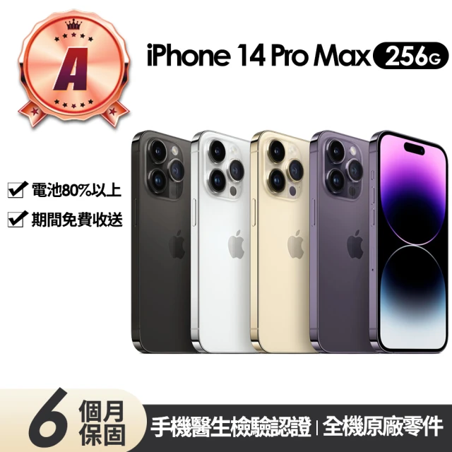 Apple A級福利品 iPhone 14 Pro Max 256G(6.7吋)原廠快充組