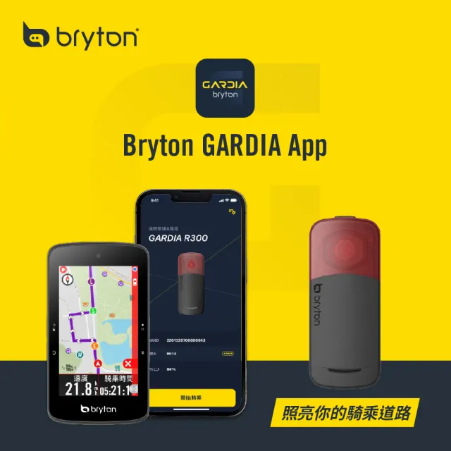 【BRYTON】Bryton Gardia R300 L 智慧自行車雷達-尾燈(偵測距離190m)