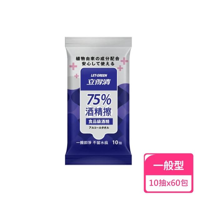 【立得清】75%10抽清潔抗菌酒精擦-食品級酒精；60包組(酒精濕巾 濕紙巾)