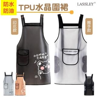 【LASSLEY】TPU水晶圍裙防水圍裙塑膠圍裙(防油 不沾 抗污 防塵 防髒 抵擋油汙 擦手 印花)