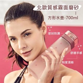 【簡約時尚】質感霧面磨砂運動水壺-700ml(大容量 帶刻度 便攜 隨身水杯 冷水壺 環保飲料瓶 直飲杯)