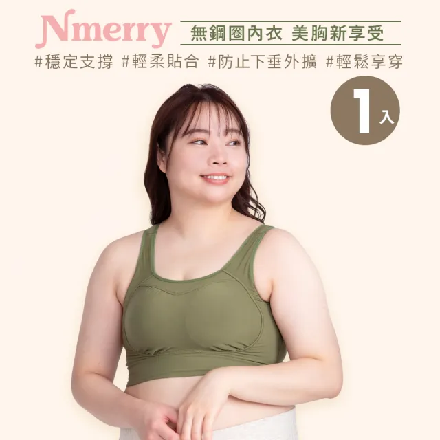 【Nmerry】單件/日本直送-無鋼圈享穿內衣 大尺碼系列(C-I罩杯)