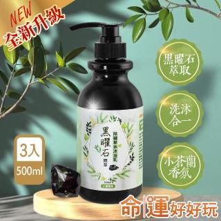 【命運好好玩】李玉珮-黑曜石精萃‧開運草本沐浴乳3入