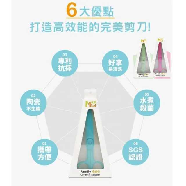 【美國 MaxiMini】陶瓷輔食剪刀 -1支入(抗氧化陶瓷不生鏽腐蝕)