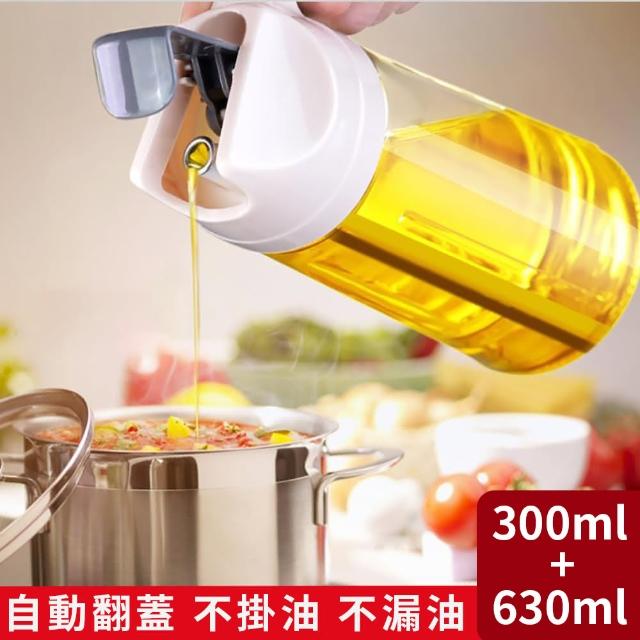 【挪威森林】自動開合倒油瓶/儲油瓶300+630ml(倒油壺/儲油壺/醬油瓶/調味瓶)