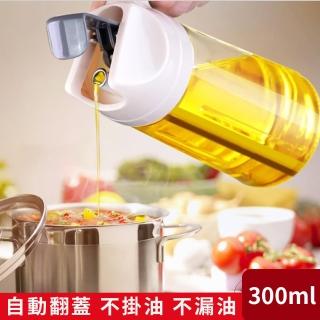 【挪威森林】自動開合倒油瓶/儲油瓶300ml(倒油壺/儲油壺/醬油瓶/調味瓶)
