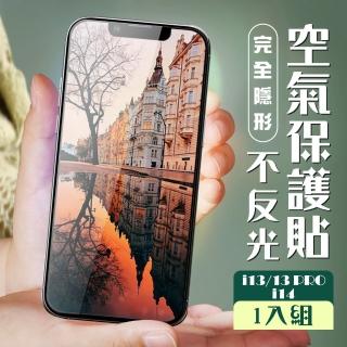 【滿版空氣膜】IPhone 13 13 PRO 14 保護貼隱形膜全覆蓋服貼高畫質全透玻璃鋼化膜