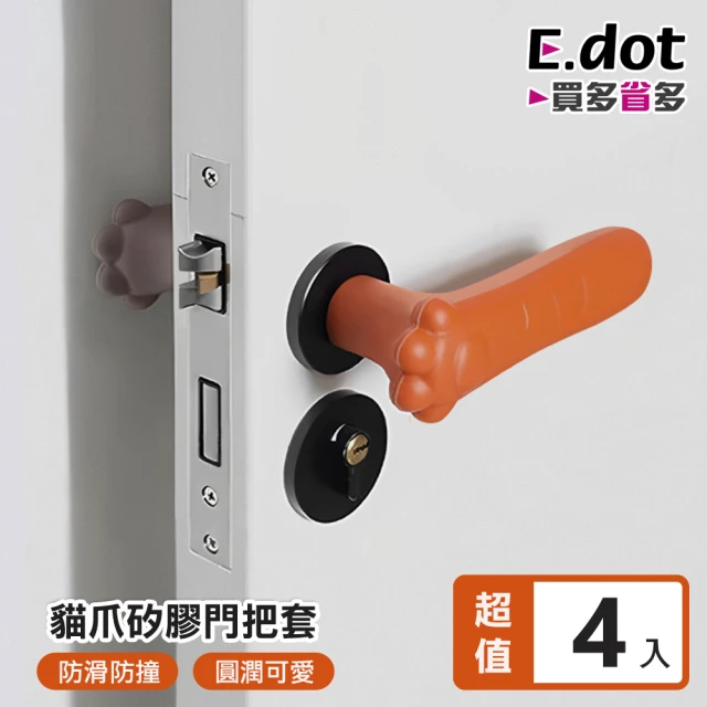 【E.dot】4入組 貓爪矽膠防撞防滑門把套(門把保護套)