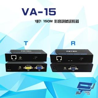 【昌運監視器】VA-15 1對1 150M VGA影音訊號延長器 發射端接收端一對