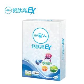 【YM BIOMED 陽明生醫】一家人鈣高EX 1盒(20錠/盒 UC-II 鈣片 蛋黃多 關鍵保養)