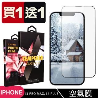【買一送一】IPhone 13 PRO MAX 14 PLUS 隱形高畫質消失的保護貼玻璃鋼化膜