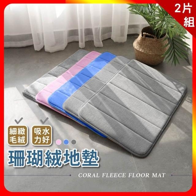 【夢巴黎】加厚記憶棉吸水 珊瑚絨地墊 x 2片組(2片組 腳踏墊 吸水地墊 地墊 浴室腳踏墊 臥室地墊)