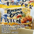 【一手鮮貨】日本山口縣炸牡蠣(2盒組/單盒500g±5%)