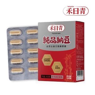 【holychin】禾日青純品納豆NK-S18高單位納豆激30粒(美國專利納豆激酉每NK-S18)