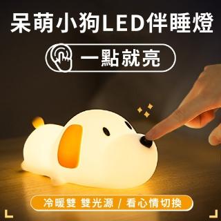 【小奶汪】可愛小狗LED矽膠伴睡燈(USB 可調光 定時關燈 造型床頭燈 氣氛燈 拍拍燈 小夜燈 禮物)