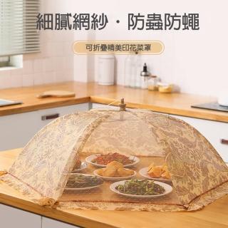 【PS Mall】飯菜罩子蓋菜罩折疊餐桌罩剩菜食物防蒼蠅 防塵遮菜傘 70*70cm 3入(J3013)