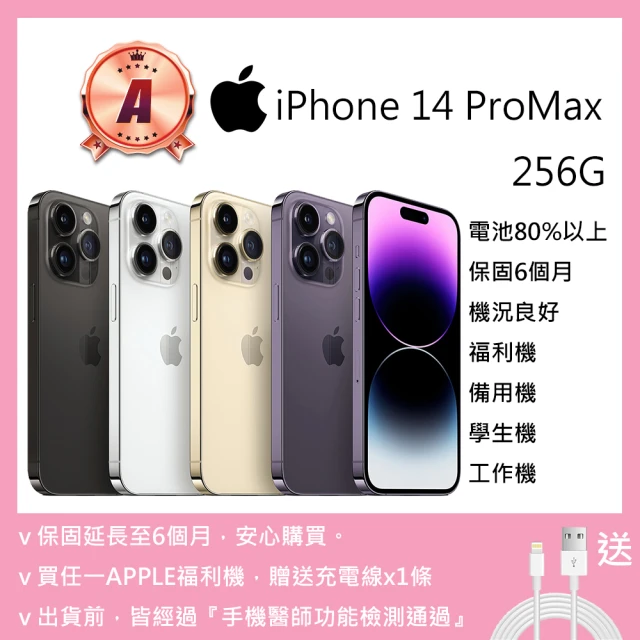 Apple A級福利品 iPhone 14 Pro Max 