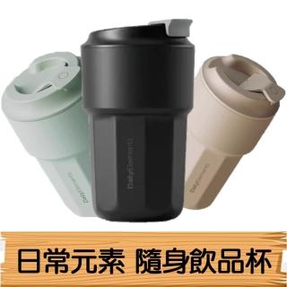 【小米有品】日常元素 隨身飲品杯(316不鏽鋼 隨身杯 保溫杯 保冷杯 咖啡杯 隨行杯 飲料杯 保溫瓶)