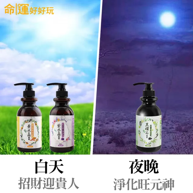 【命運好好玩】李玉珮-黑曜+黃晶+紫晶精萃沐浴乳3入(媽祖遶境淨身首選)