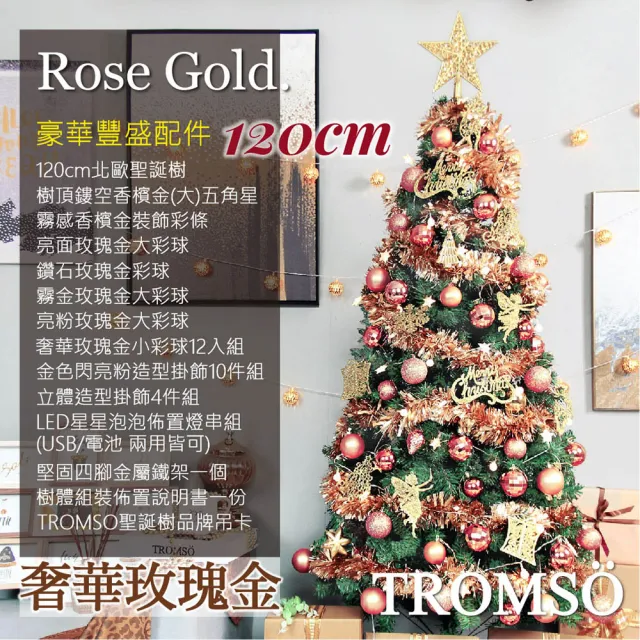 【TROMSO】120cm/4呎/4尺-北歐絕美聖誕樹-多款任選(最新版含滿樹豪華掛飾+贈送燈串)
