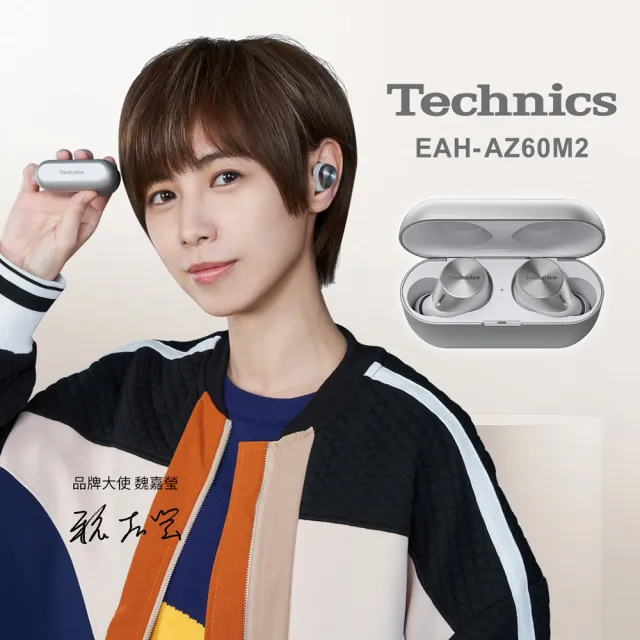 【Technics】EAH-AZ60M2 真無線降噪藍芽耳機