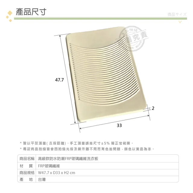 【Abis】高級穩重款防水防潮FRP玻璃纖維洗衣板-2入(47.7X33CM)
