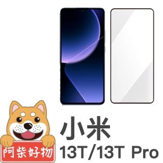 【阿柴好物】小米13T/13T Pro 滿版全膠玻璃貼