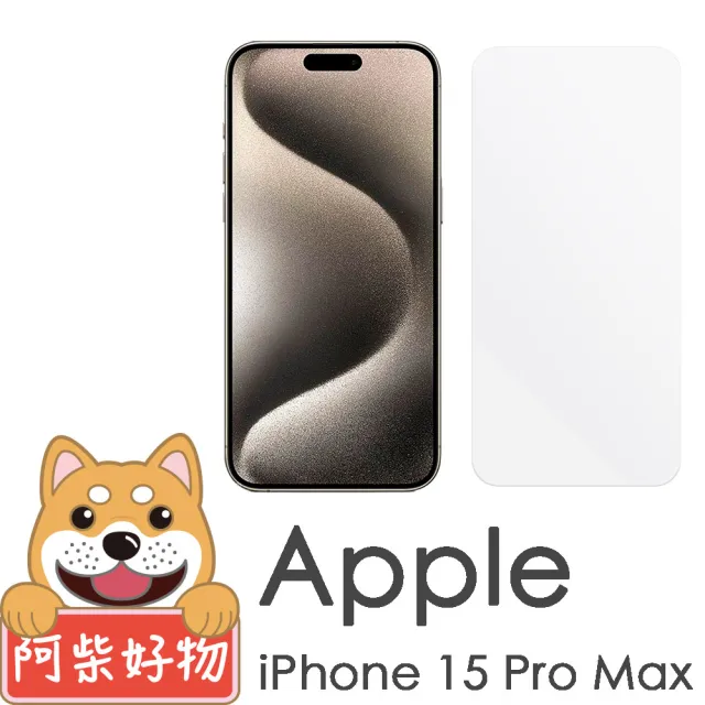 【阿柴好物】Apple iPhone 15 Pro Max 非滿版 9H鋼化玻璃貼