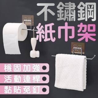 【沐日居家】不鏽鋼捲筒紙巾架 衛生紙架 捲紙架 紙巾架(紙巾架 廚具架 掛架 掛 捲筒架)