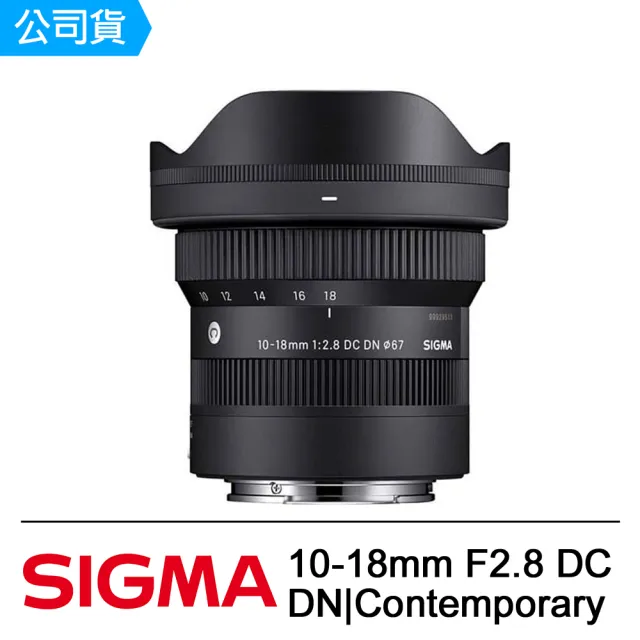 【Sigma】10-18mm F2.8 DC DN Contemporary 羽量級超廣角鏡(公司貨)