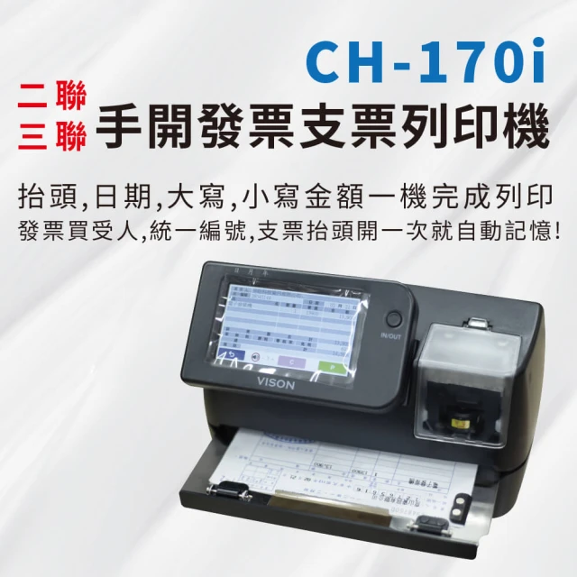 【大當家】CH-170i 手開發票支票列印機 支票機(支票發票抬頭、大小寫、日期一次搞定)