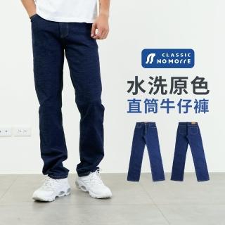 【NoMorre】牛仔褲 直筒牛仔褲 牛仔褲男 基本款中直筒 牛仔長褲 水洗彈力 臺灣現貨 M-4L #2260
