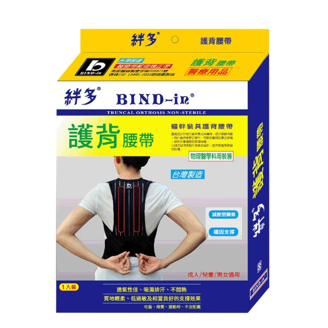 【BIND-in】絆多可調式護背腰帶(S-XXL)