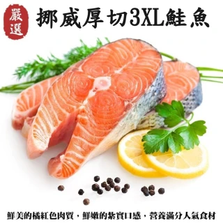 【三頓飯】挪威肥嫩厚切3XL鮭魚(6片_420g/片)