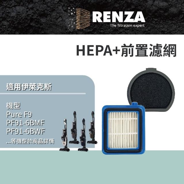 【RENZA】適用Electrolux 伊萊克斯Pure F9 PF91-6BMF PF91-6BWF 無線吸塵器(HEPA濾網+前置濾網 濾芯)