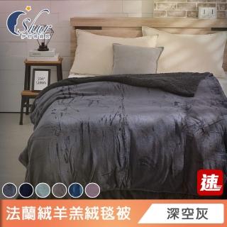 【ISHUR 伊舒爾】夢幻純色法蘭絨x羊羔絨毯被(加厚款/毛毯/毯子/多款任選 速達)