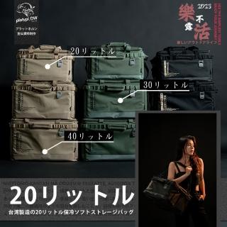 【樂活不露】方舟保冰袋 20L 露營保冷袋 保冷袋(露營保冰袋 戶外露營收納 戰術收納袋)