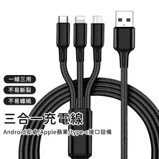 【日本FOREVER】三合一編織尼龍充電線(USB to Micro+Lightning+Type-C)