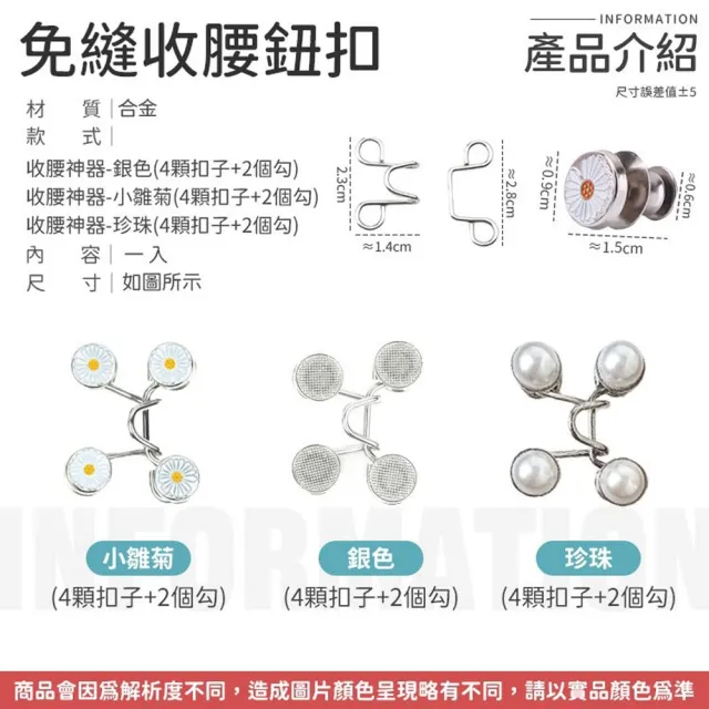 【同闆購物】免縫收腰鈕扣  2款任選(多款收腰鈕扣/收腰扣/免縫鈕扣/收腰神器)