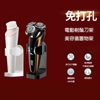 【PS Mall】免打孔 電動刮鬍刀架 美容儀收納置物架 洗臉刷支架架子 3入(J3036)