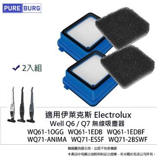 【PUREBURG】適用Electrolux伊萊克斯WELL Q6 Q7 WQ61-1OGG WQ71無線吸塵器 副廠濾網2入組(2入組)